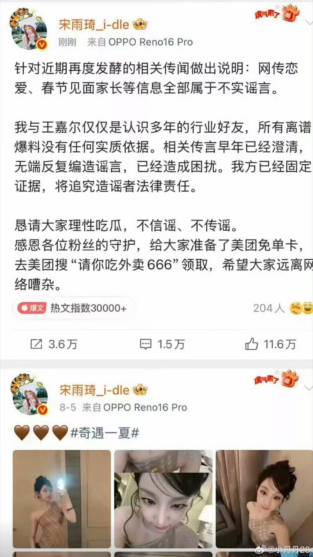 鱼鸡粉丝你们咋了。这么会p​
