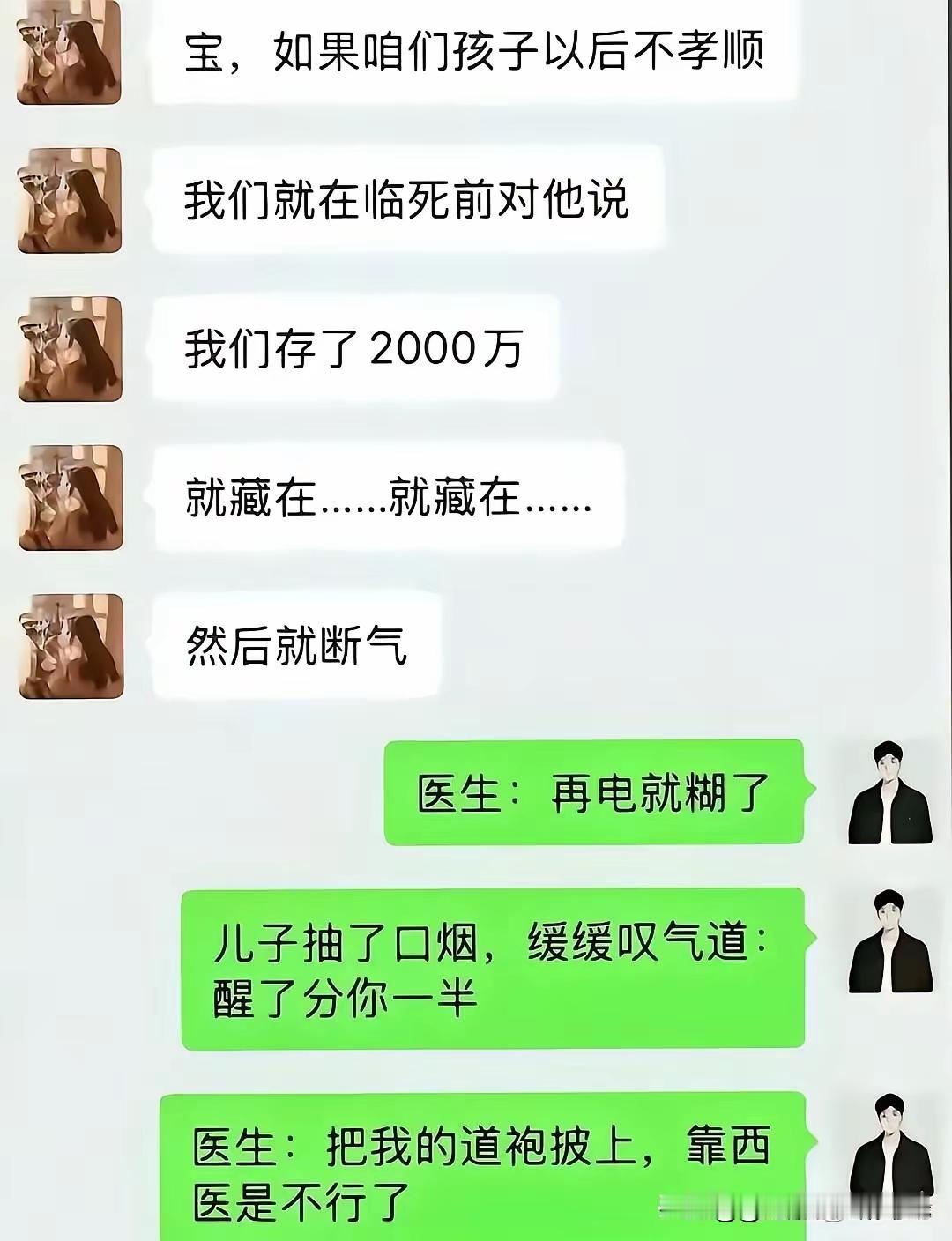 懂您，财产是最后的爱[捂脸哭]