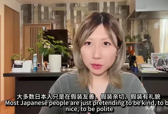 这是一个敢说真话的日本女孩对日本人的评价，非常中肯。“大多数日本人只是在假装友