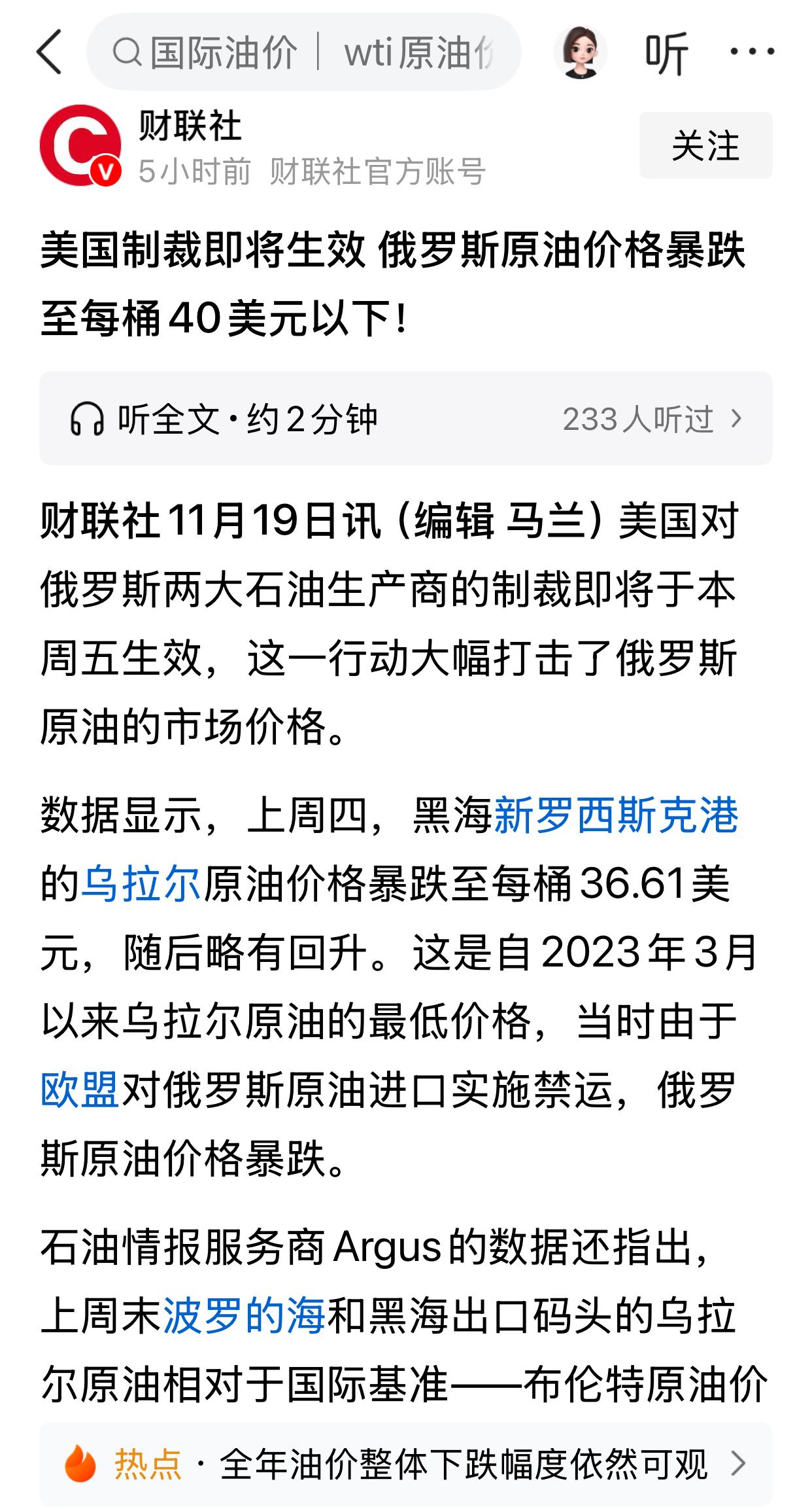 国际油价60美元，俄罗斯的油价40美元，我们进口俄罗斯石油，可是我们加油并不便宜