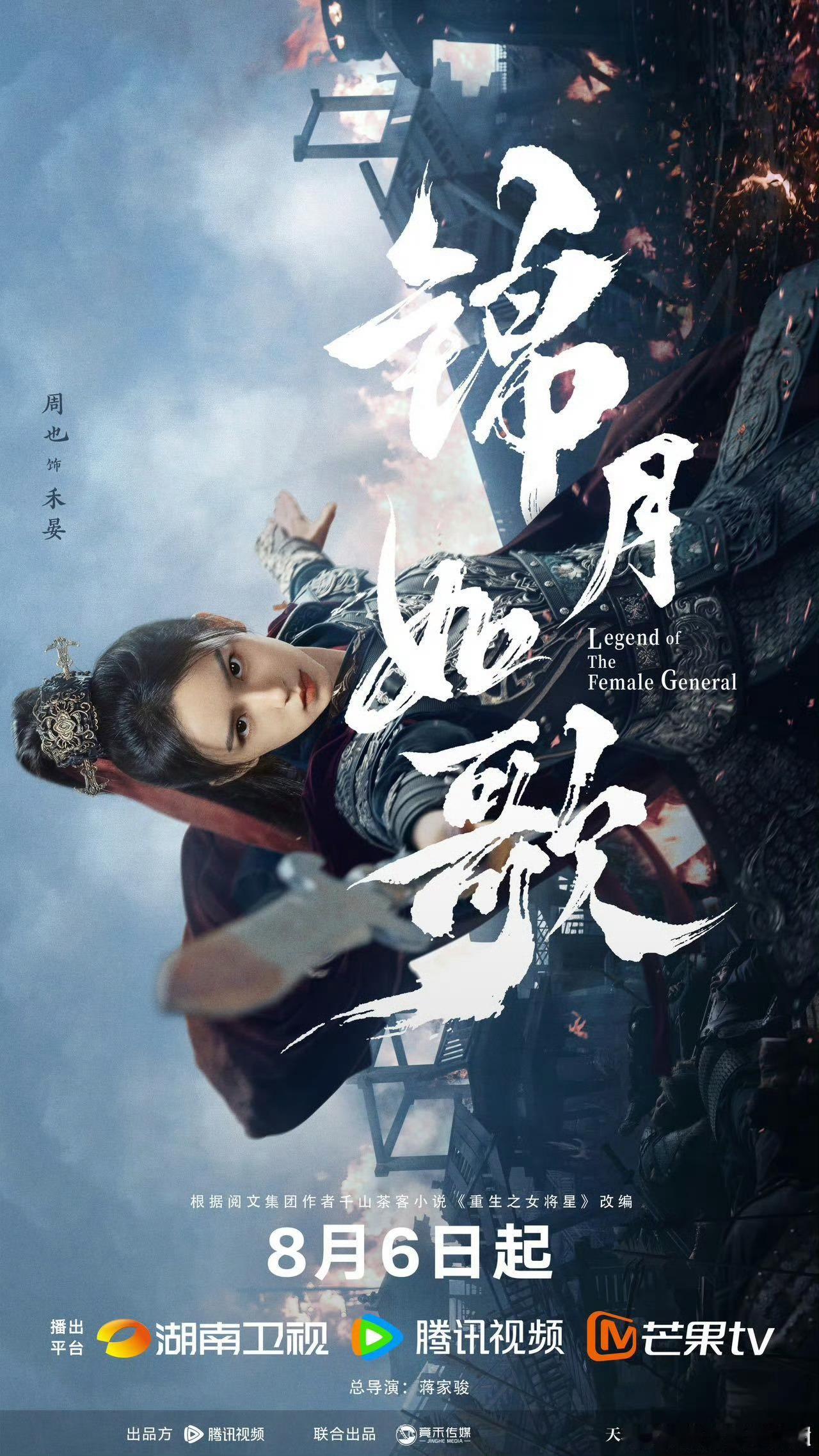 周也 女将军建模脸让周也去演女将军的人简直是个天才啊，她真的很适合演女将军。建模