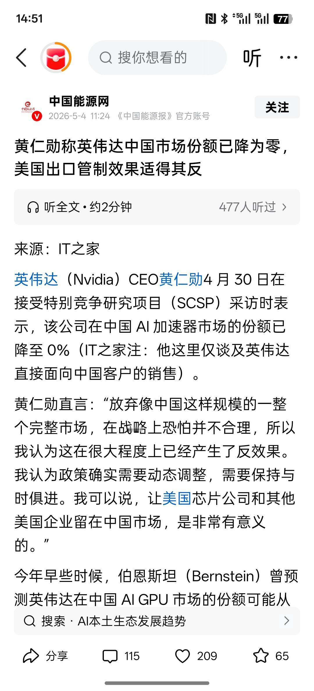 黄仁勋称英伟达中国市场份额已降为零，美国出口管制效果适得其反！英伟达的芯片市场对
