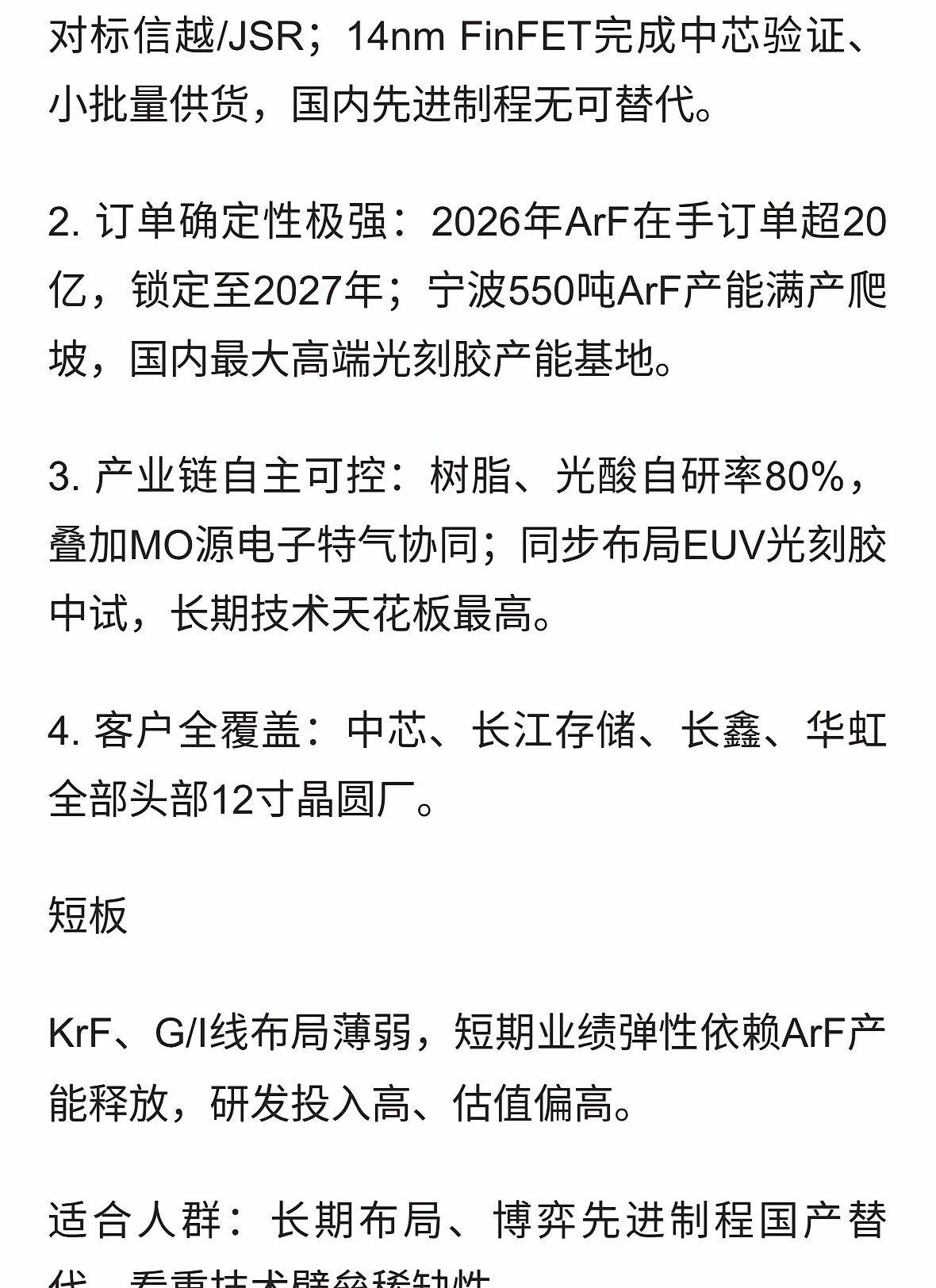 中国光刻胶板块核心公司对比，你心中的一哥是哪位
