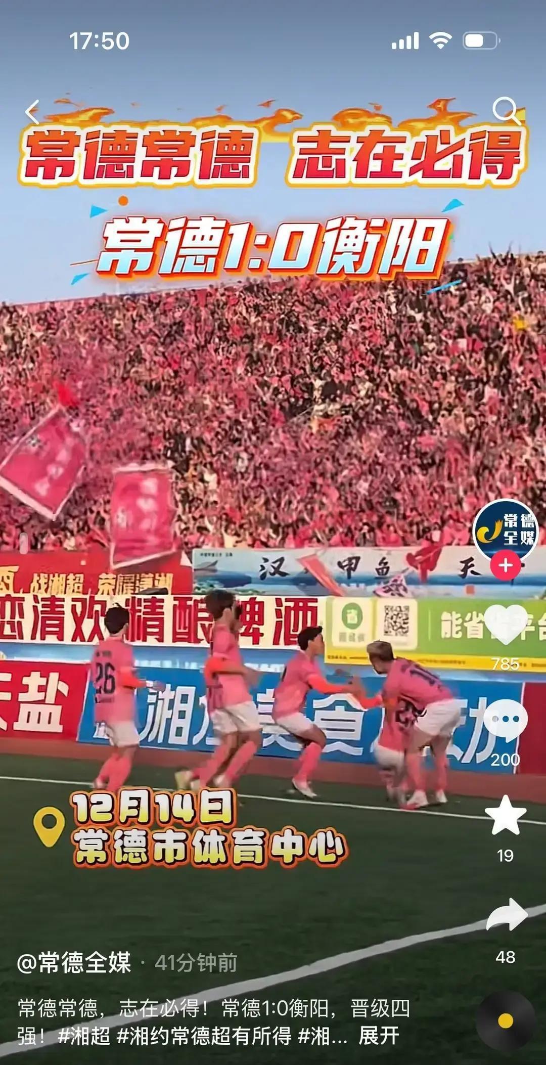 常德队赢球，靠的就是一脚真功夫。袁辉凯那脚爆射，把衡阳队的遮羞布直接踢飞。