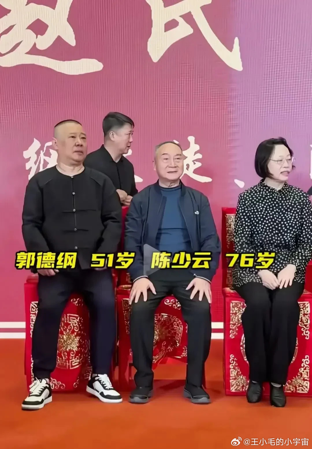 郭德纲究竟是什么意思？坐得比师母、师兄都高。