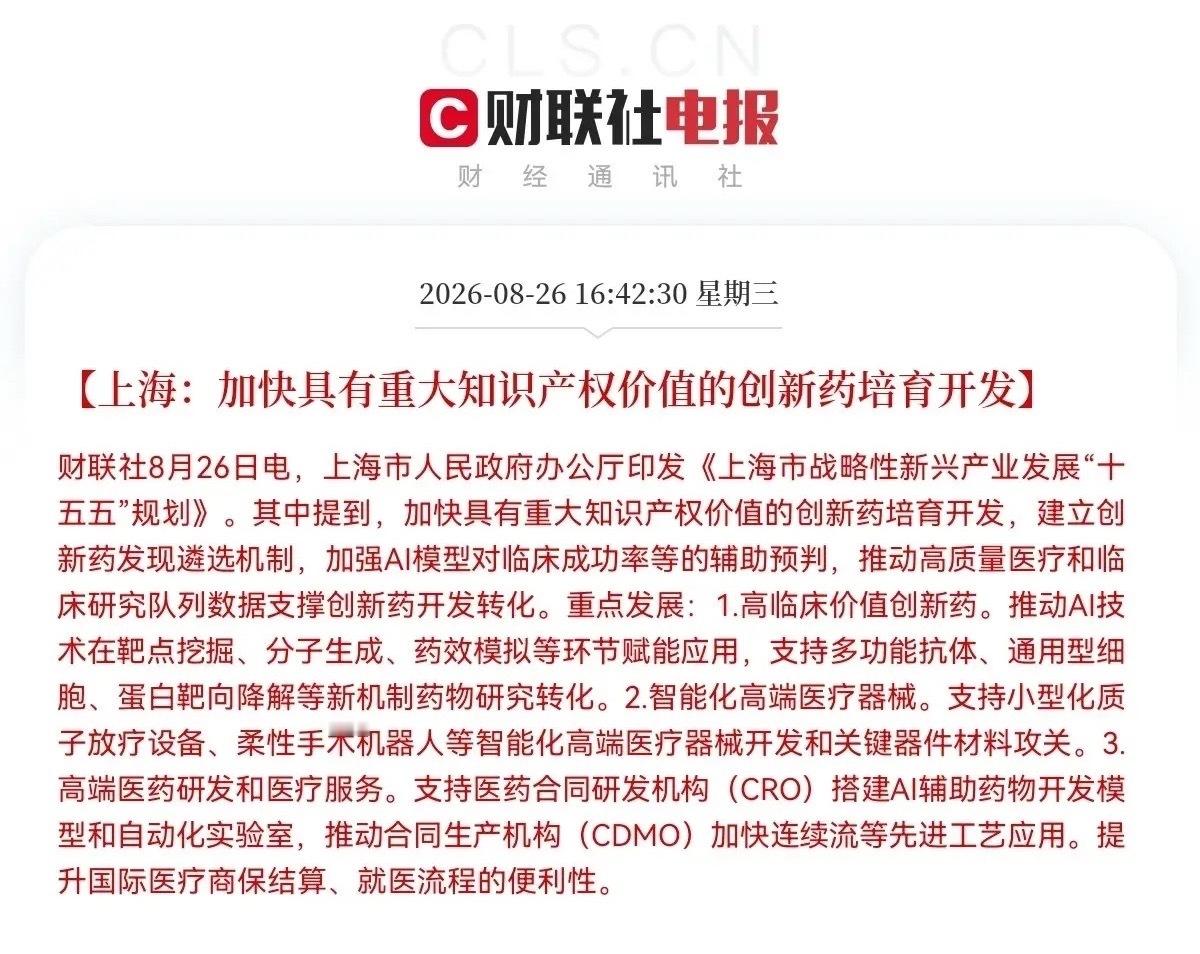 大A创新药重磅利好！上海又放大招了，这次轮到