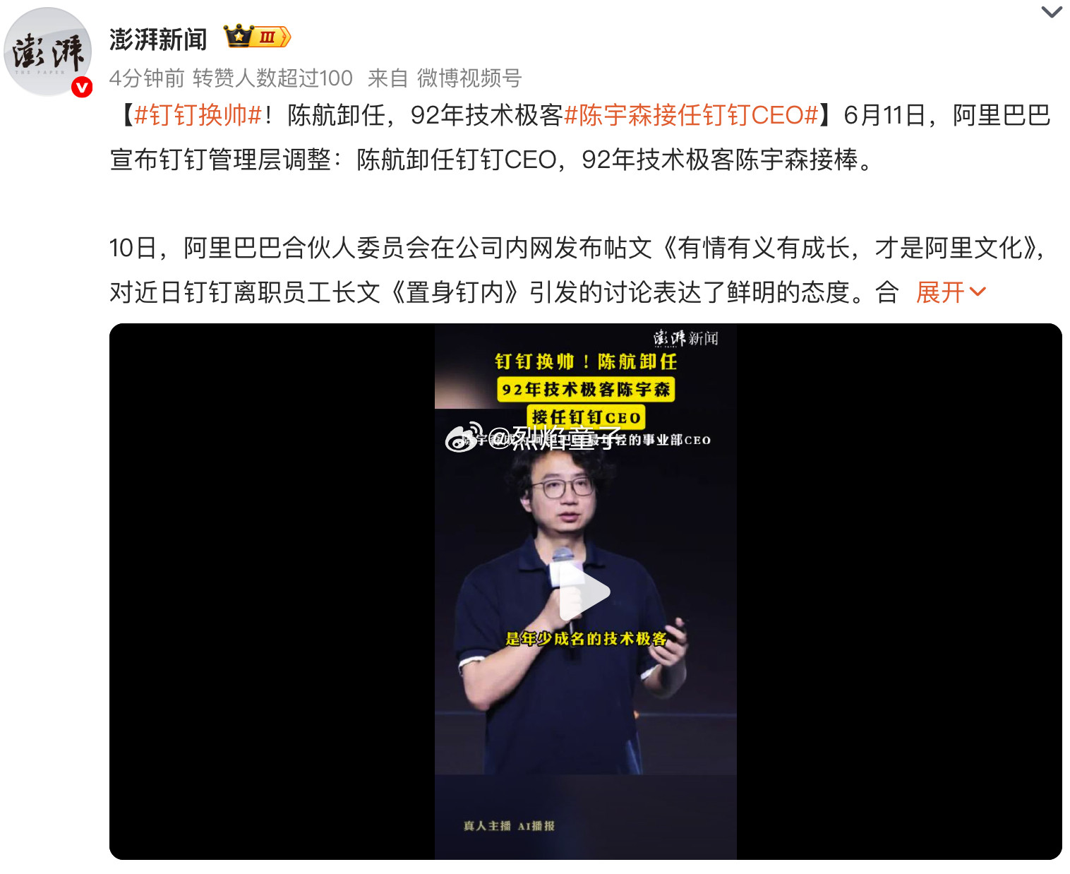 陈宇森接任钉钉CEO钉钉换帅阿里换帅，主打一个快准狠！24小时，发文、换CEO
