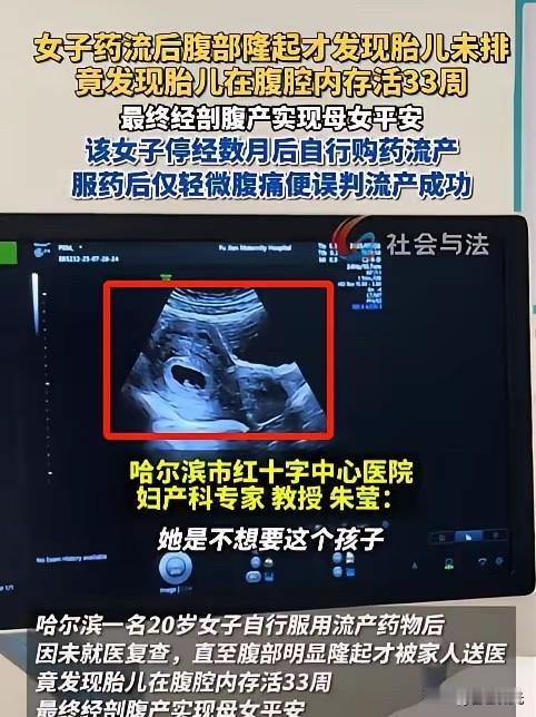 “这就是命！”哈尔滨一名20岁女子，不想要意外到来的孩子，就自己在家偷偷买了