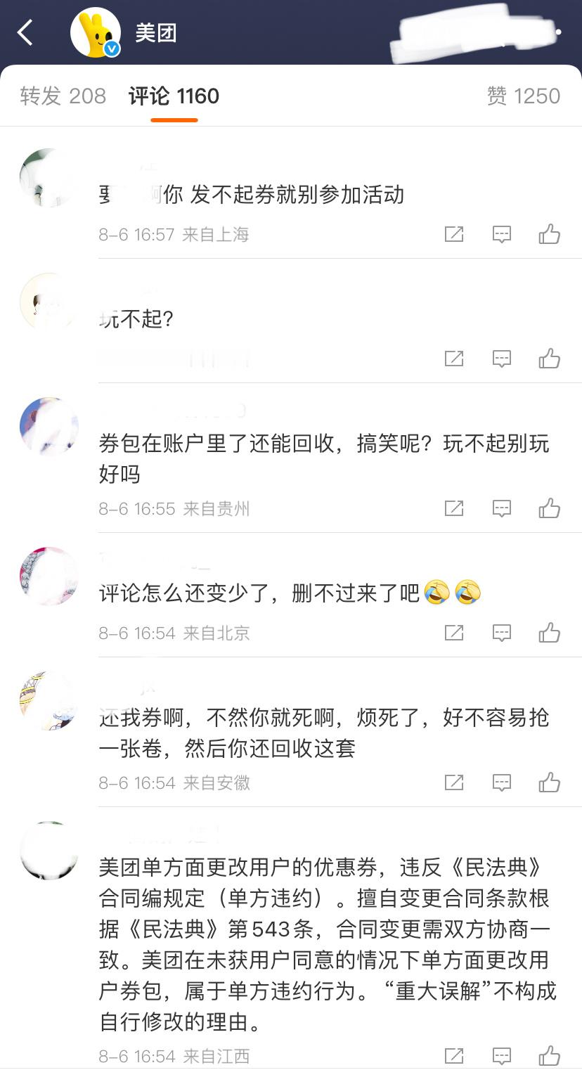 霸王茶姬和美团的评论区，都什么情况啊。升米恩斗米仇？送福利还送出怨气了[？？？]