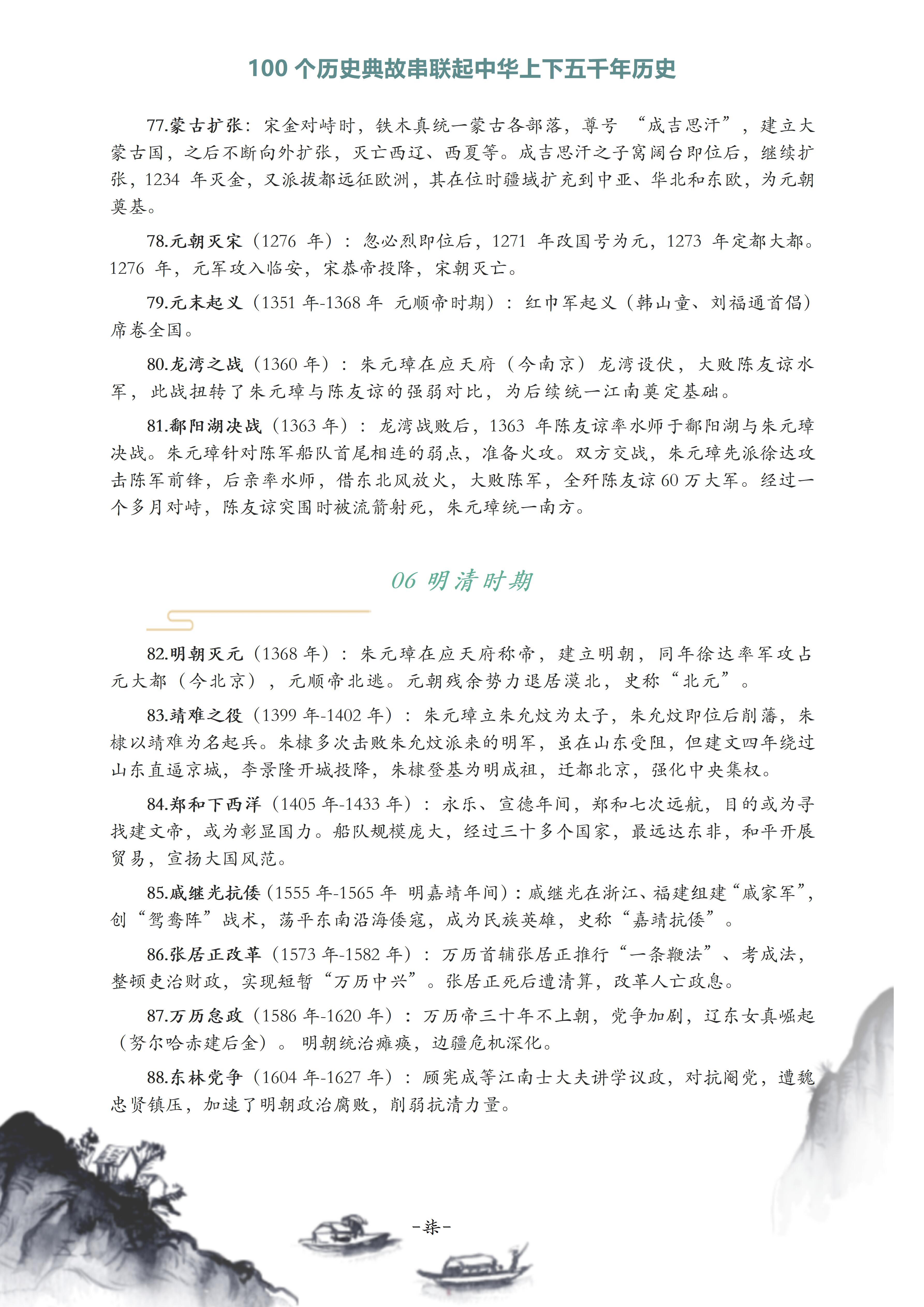 100个历史典故串联起中华上下五千年历史历史知识