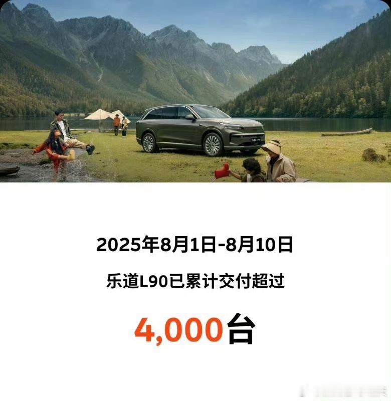 L90首战告捷，10天交付了4,000辆。在上周的大型SUV周销量榜中，它位列