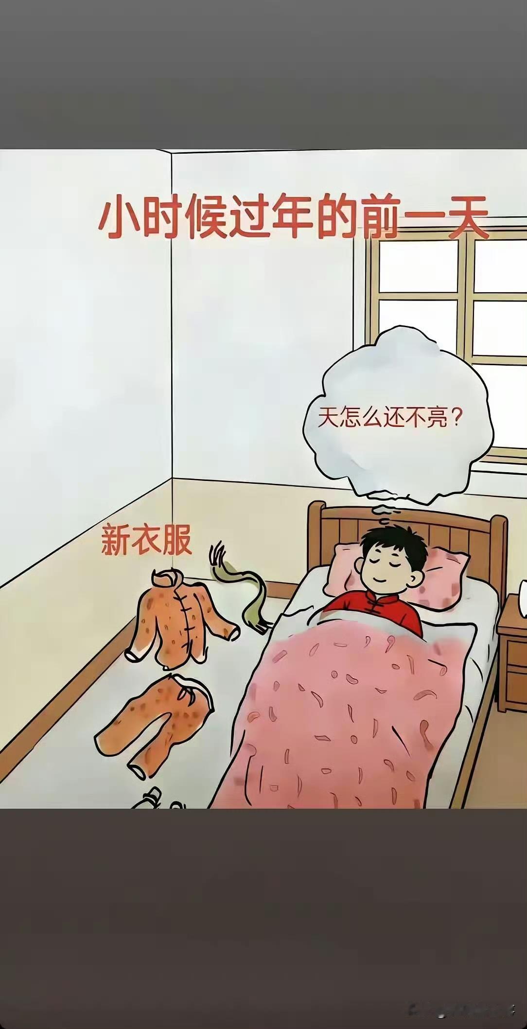 能看懂这张图的应该都不年轻了吧！这是当年最开心的期盼[墨镜]大家认同吗？