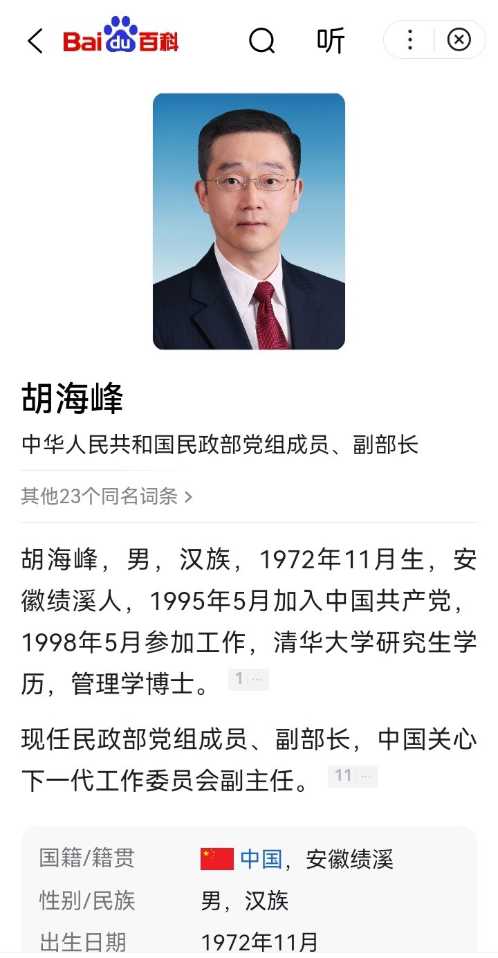 记录者胡海峰，男，汉族，1972年11月生，安徽省宣城市绩溪县人，中共党员，清