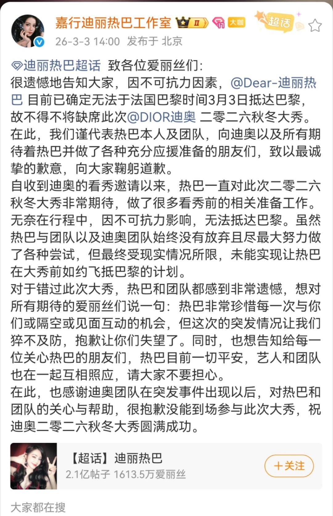 我天，嘉行疯了吗？昨天那么多爆料说热巴滞留迪拜我还将信将疑，结果居然是真的？？？