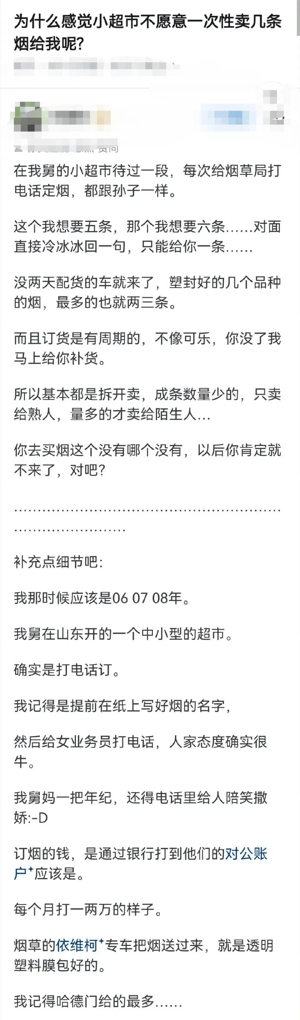 为什么感觉小超市不愿意一次性卖几条烟呢?​​​去非不抽烟，不知详情，不知这和烟