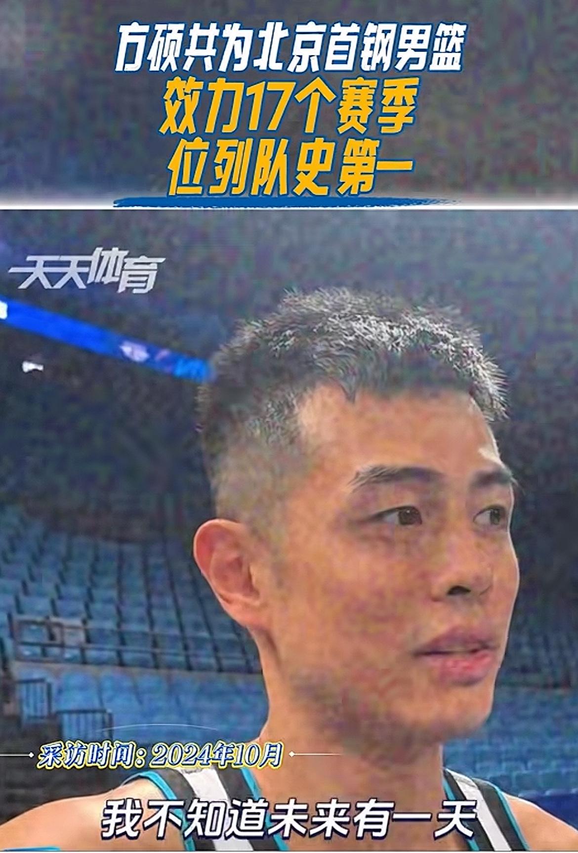 方硕可惜了，就为能多打两年球，多挣两年球员高工资，一世英名，毁于一旦，你说你咋想