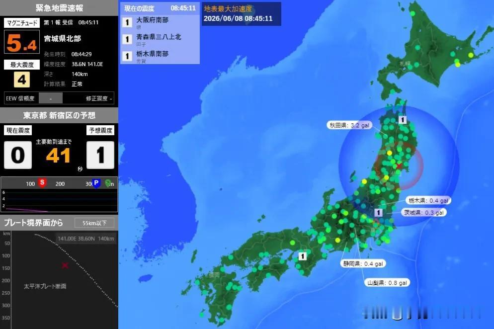 紧急地震警报截至08:45:13首次报告-预测发生时间：08:44