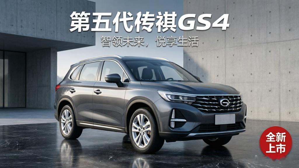 8万级家用SUV！老GS4车主试驾新款，心动却又满心纠结开旧款传祺GS4多