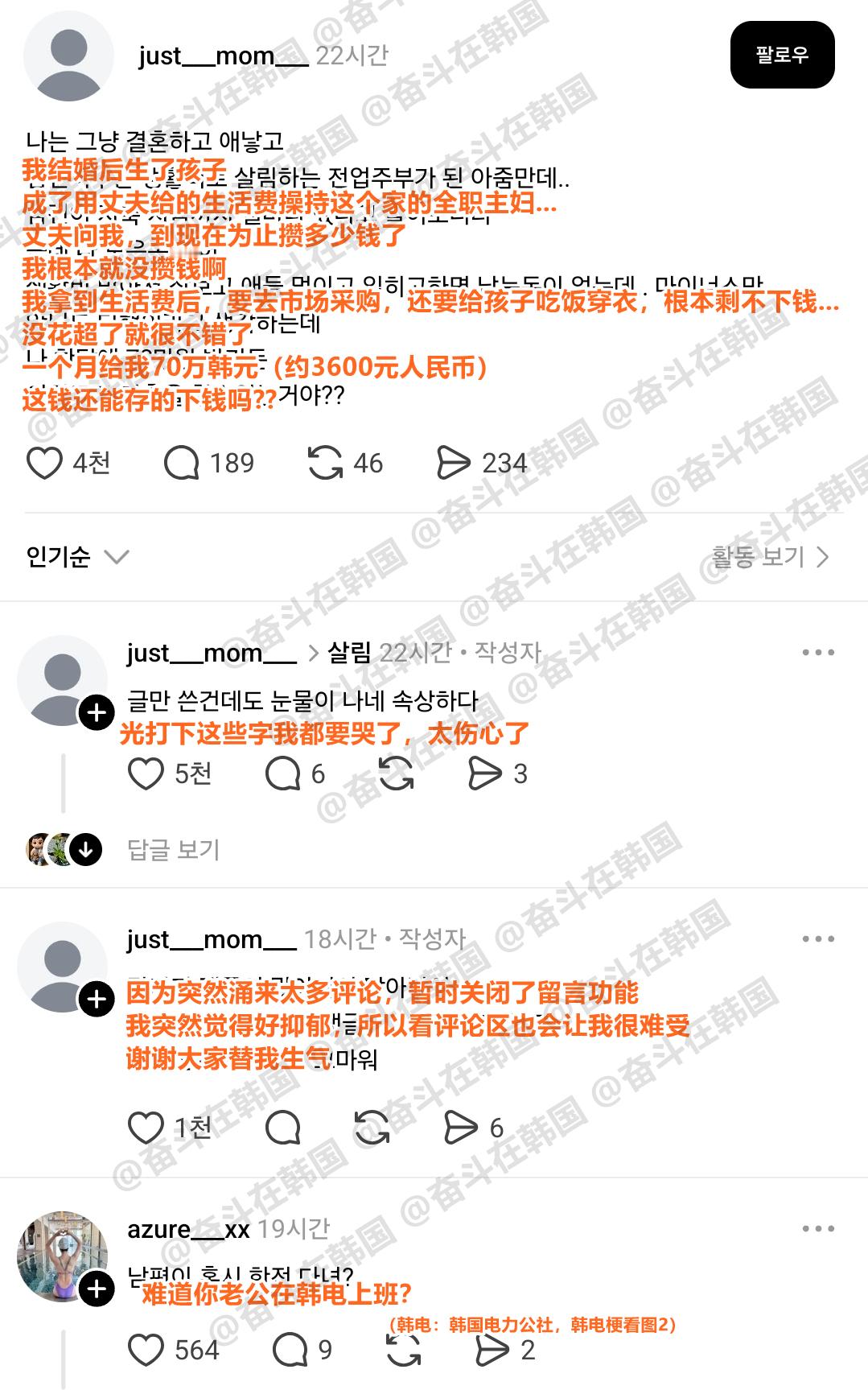 韩国全职家庭主妇吐槽：每月领70万韩元生活费，丈夫问她“攒下多少钱了？”海外新