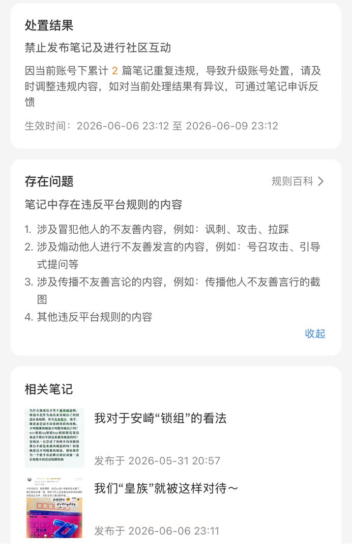 安崎发了三个澄清球球的帖子被下了两个