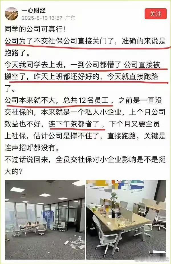 不交社保，直接跑路？热点观点免缴社保协议书没有法律效力​​​