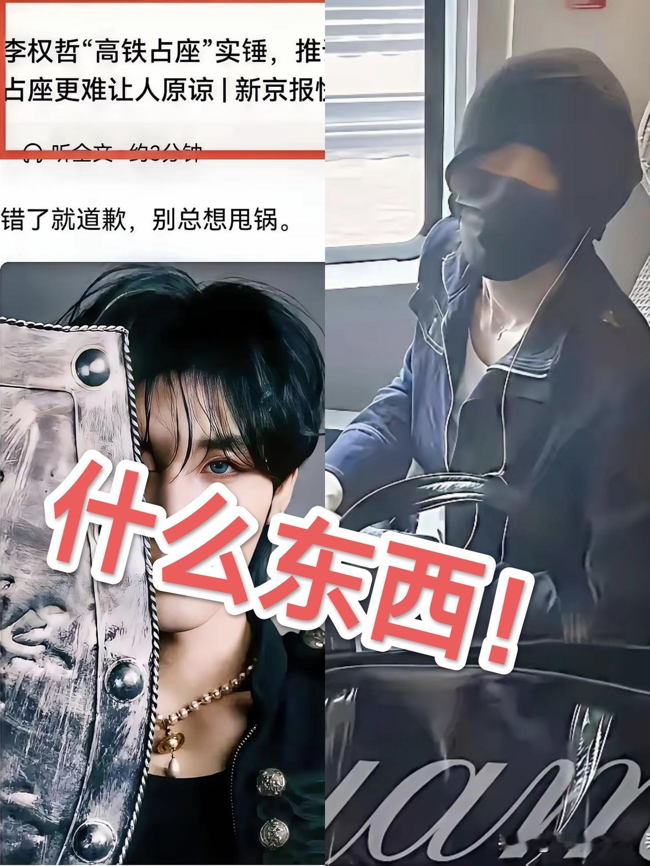 "李权哲是谁呀！”耍大牌！竟然在高铁上“霸座”！高铁G1043次列车占座事件不