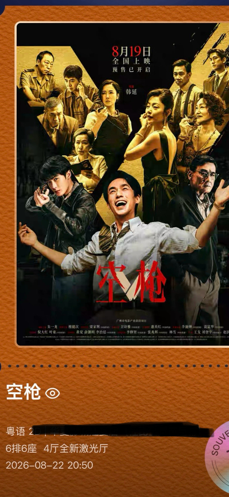 #电影空枪##朱一龙#朱一龙指甲挺应景的[捂脸哭]从陈生那里拿20亿走的时候，和梁家辉对的那场戏……