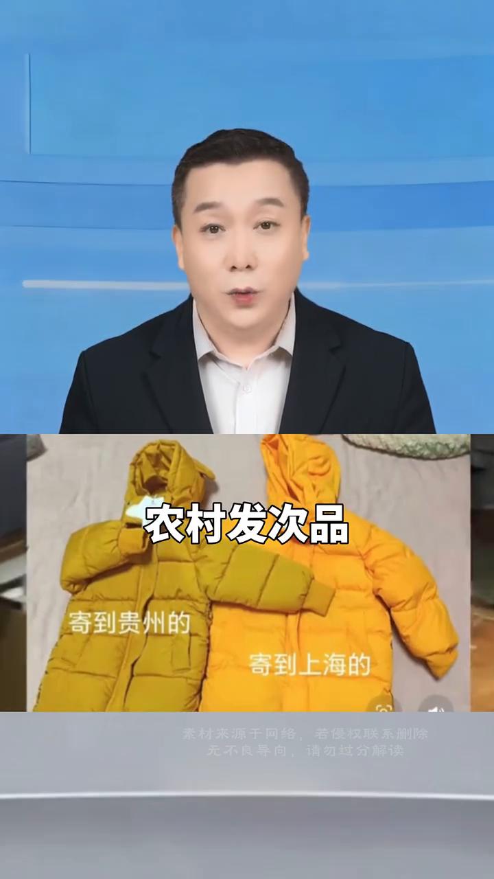 央媒曝光电商"看人下菜碟"，城市发正品农村发次品。央媒曝光电商竟然是看人下菜碟