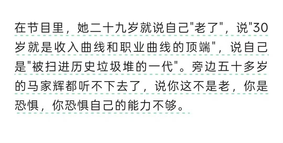 马家辉对蒋才女说，你这不是怕老，是恐惧自己能力不够[捂脸哭][捂脸哭][捂脸哭][允悲