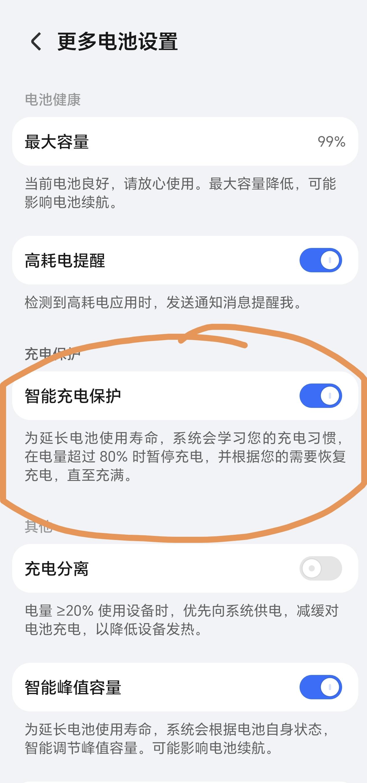 荣耀手机的这个智能充电保护系统，简直就是一个鸡肋，我这magic7pro从激活，