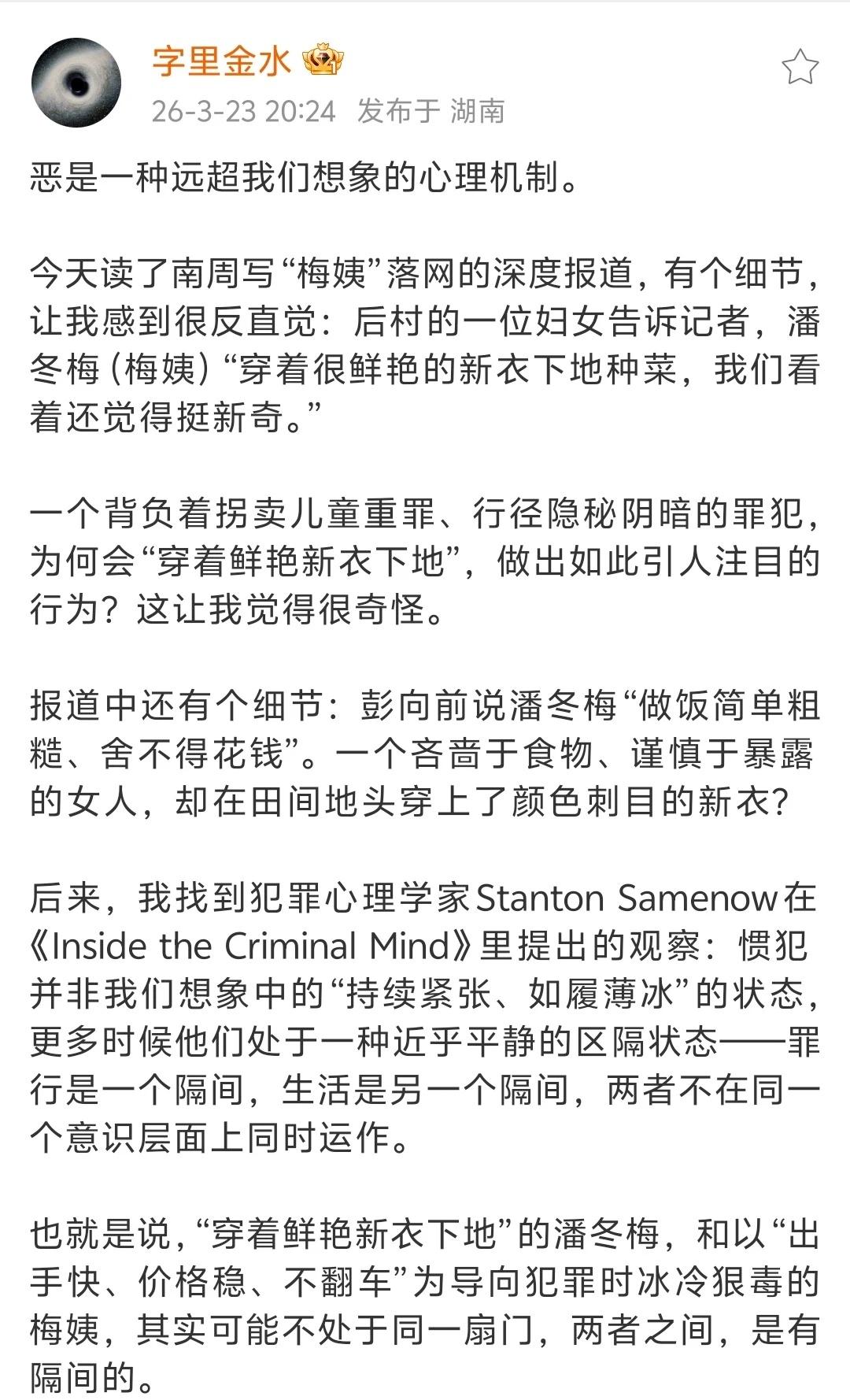 “梅姨”报道里一个反常点，让人不寒而栗。梅姨的犯罪生涯长达数十年。这意味着这套