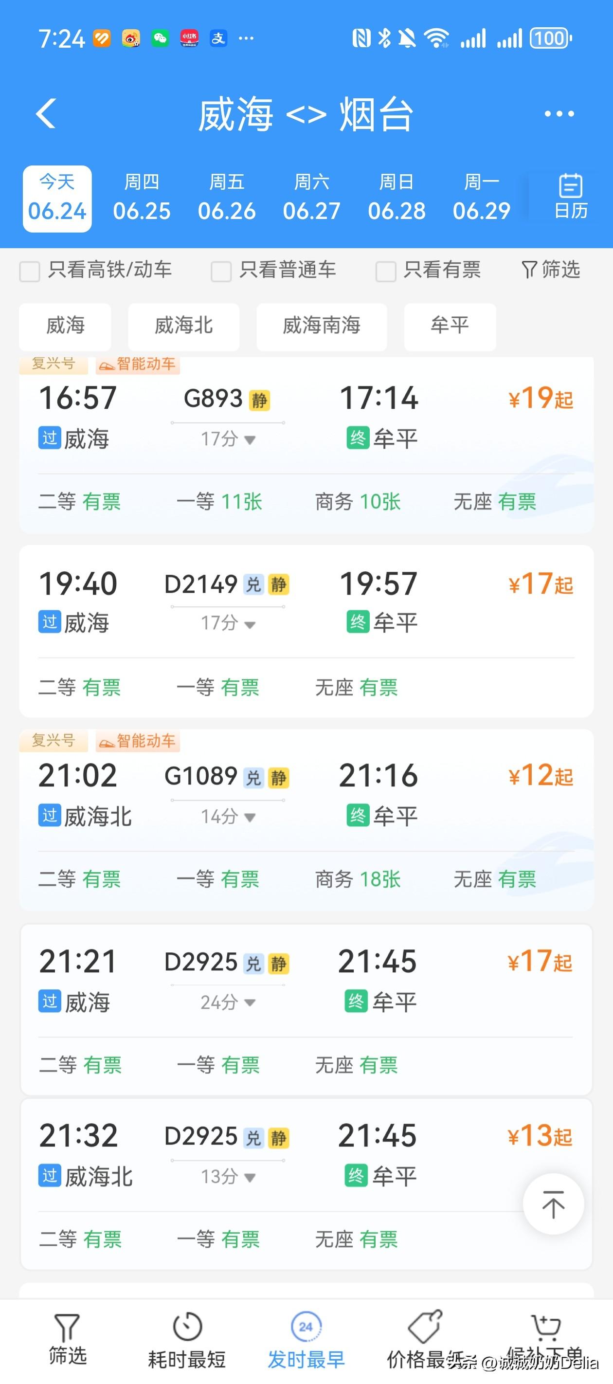 我们预定威海住两晚，烟台三晚。今天在威海游玩结束晚上去烟台。威海烟台动车高铁班