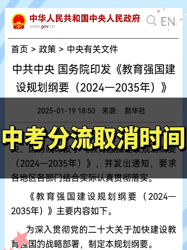 北大教授提出“合并初高中”，取消中考，分流应该在高考之后，全国各地多位代表都提出