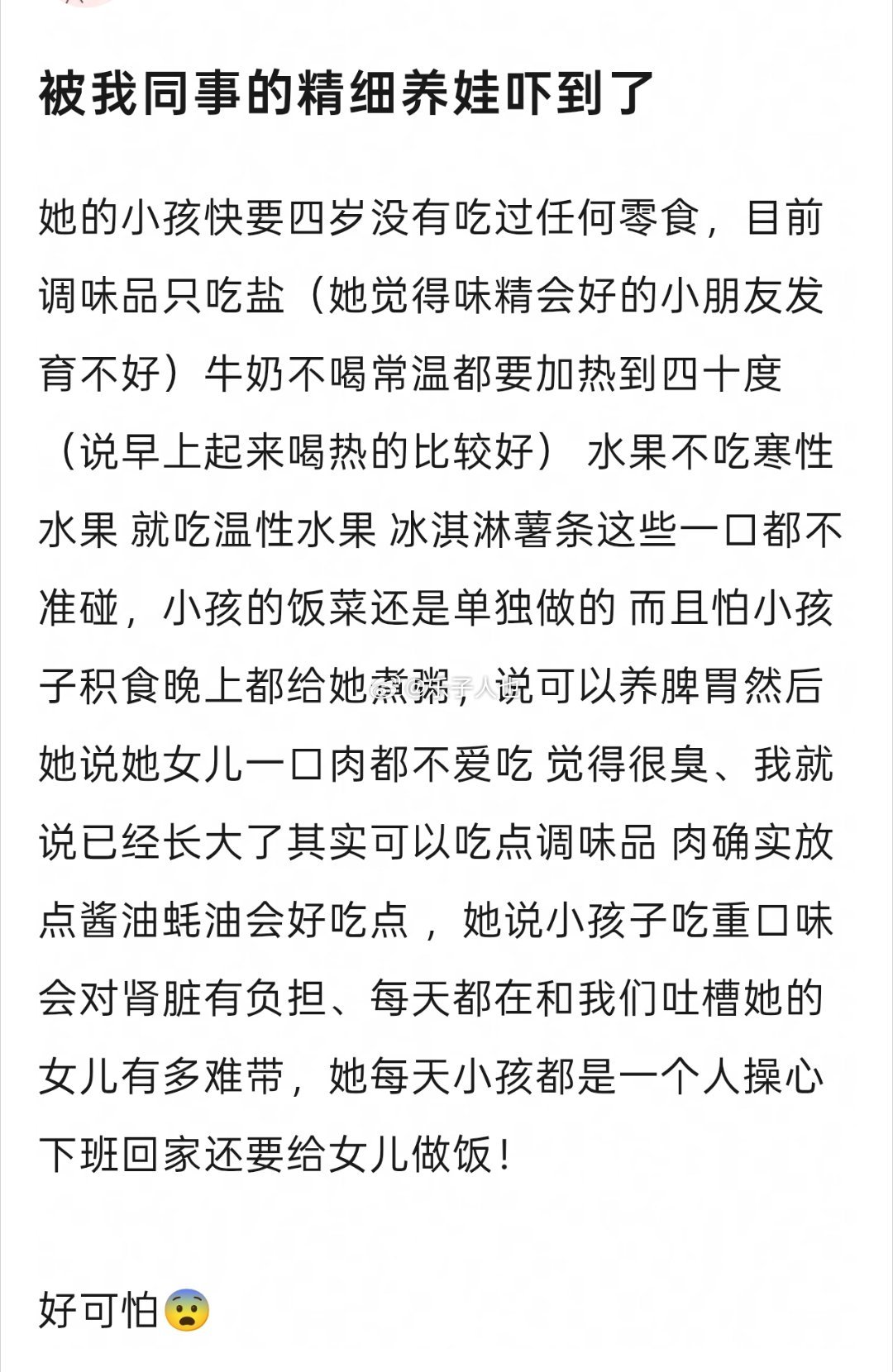 你们觉得这种养娃方式可怕吗