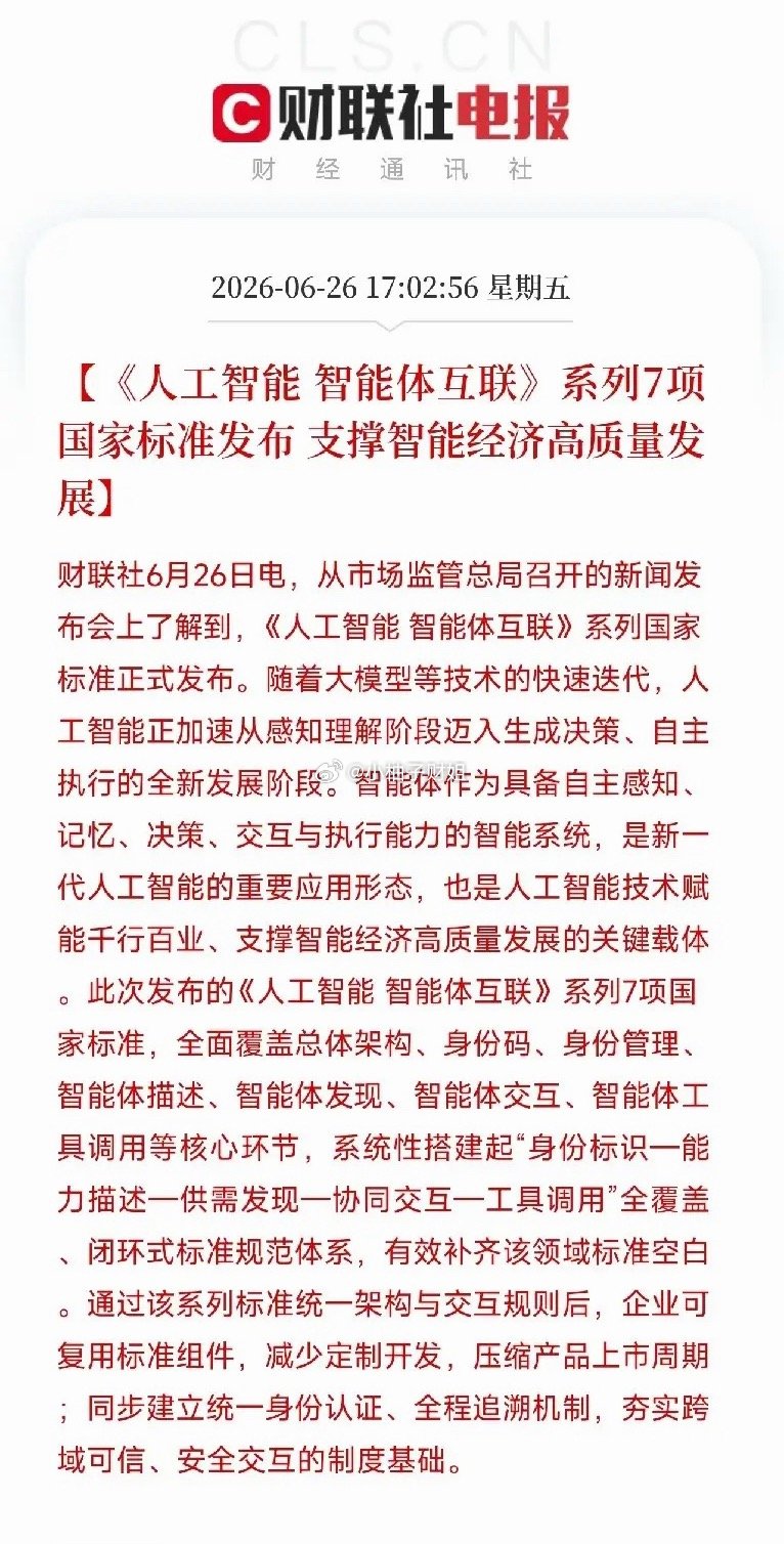 刚刚给AI打工人发了一套全国通用的身份证，以后，不同公司开发的智能体，终于能像人