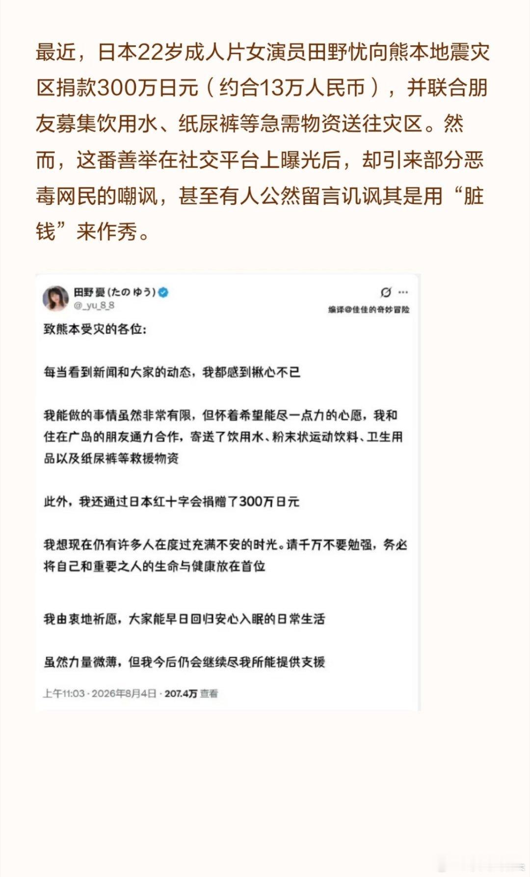 日本女演员捐款300万被骂脏钱日本人还真是扭曲啊，竟然容不下一个善良的人。人家女