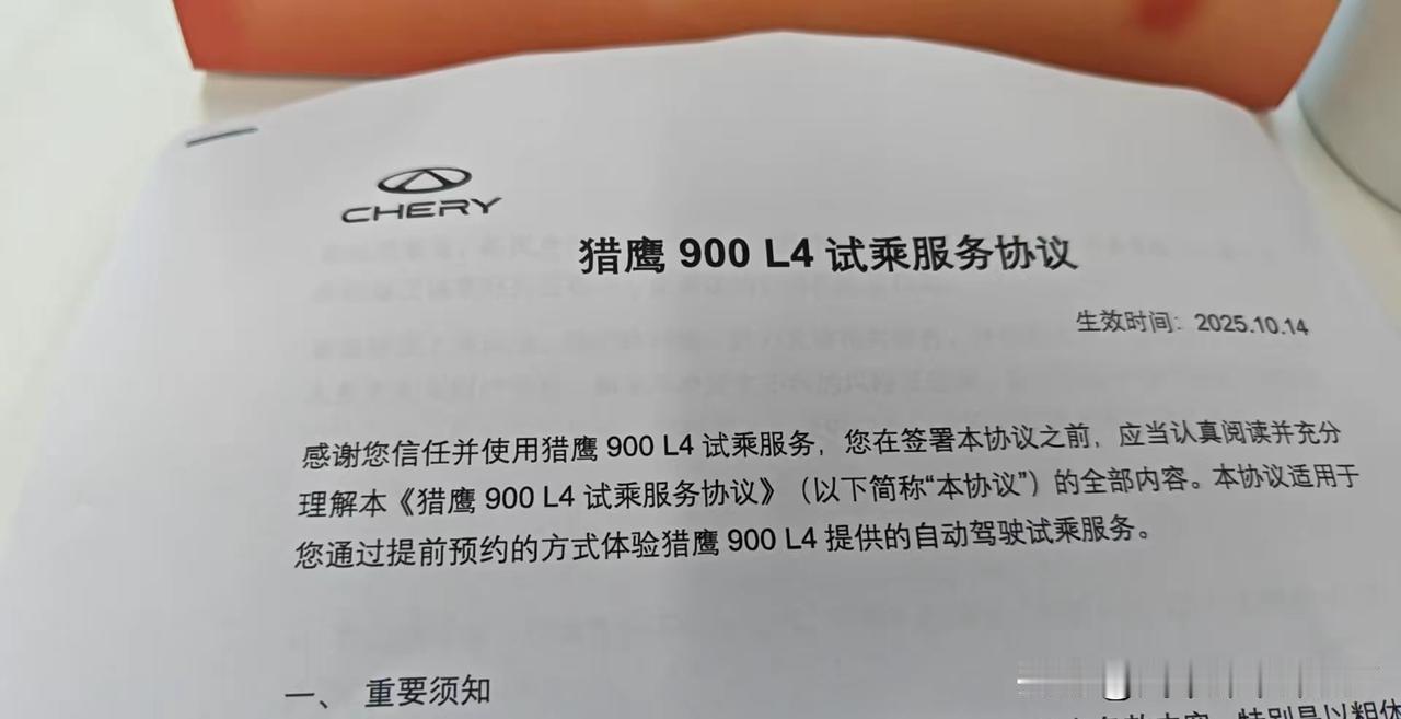 奇瑞猎鹰900智驾开启试乘服务，可实现L4级辅助驾驶，着实厉害！在奇瑞全球创新大