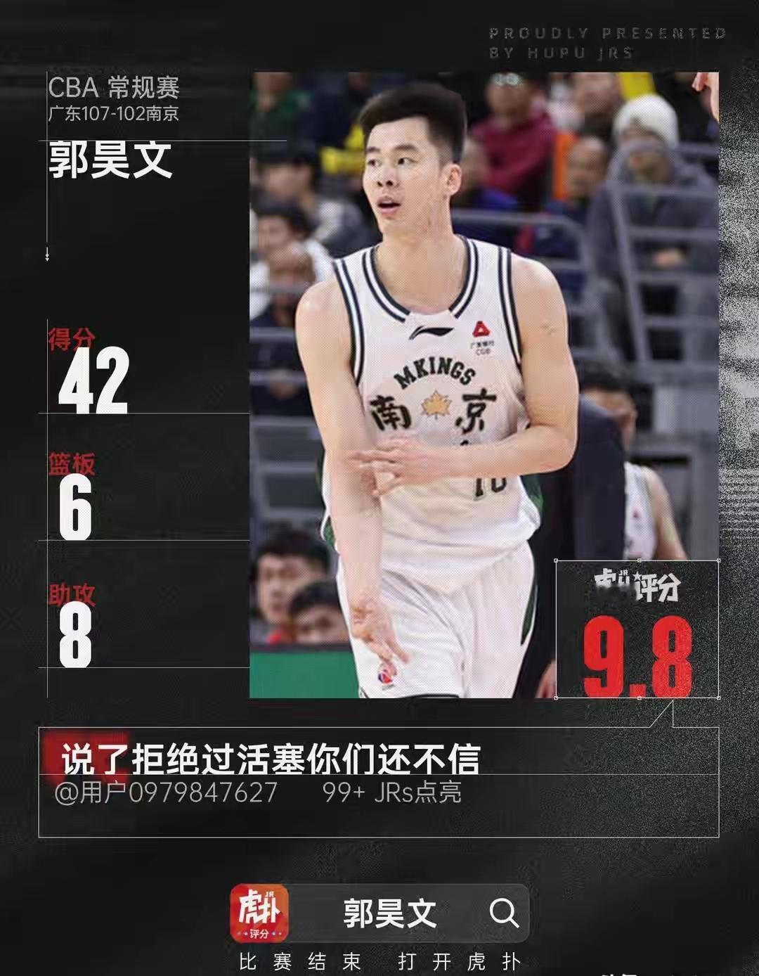 郭昊文两次绝杀都不进，42分6板8助攻只能空砍，宏远不是那么不堪同曦昨晚打