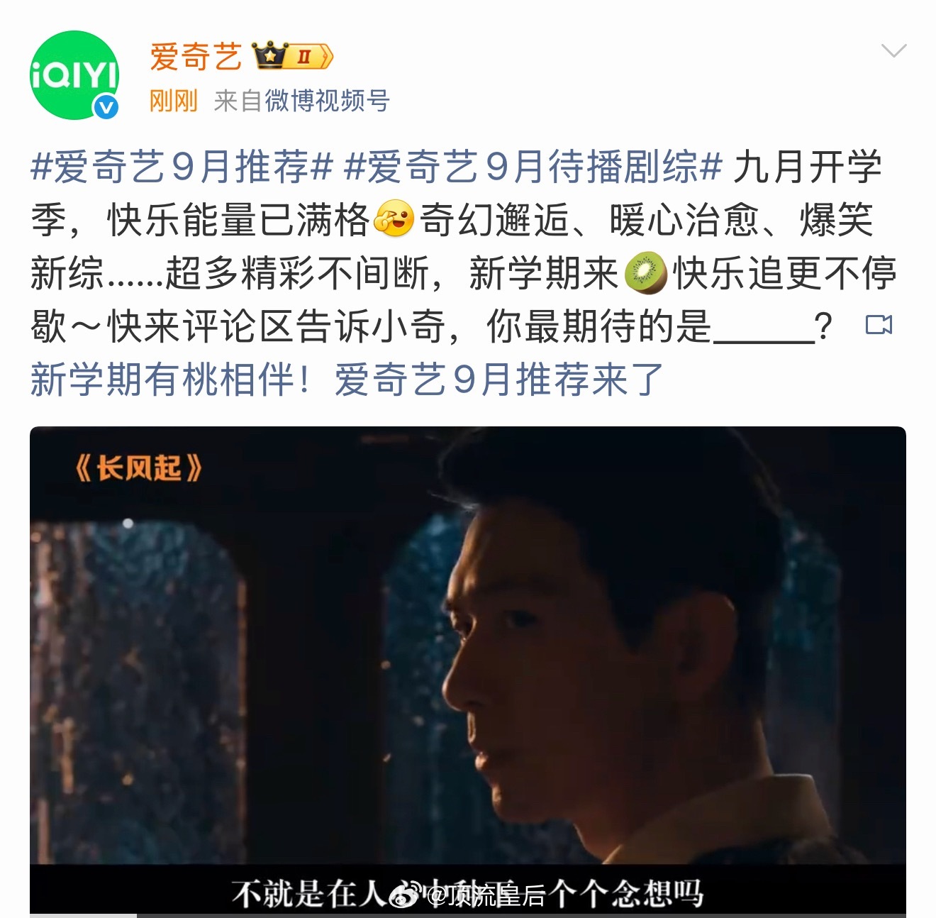 爱奇艺九月片单来啦，有大家想看的剧吗？吴宣仪翟潇闻爱上另一个我李现李一桐