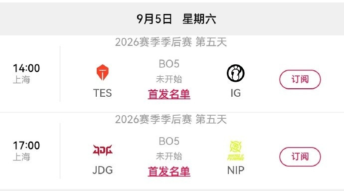 LPL世界赛形势: AL至少资格赛胜者组 TES/WE/JDG至少资格赛败者组