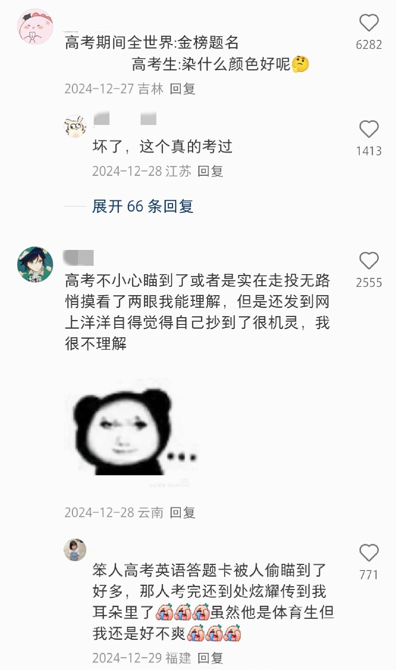 坏了，这是真高考过的