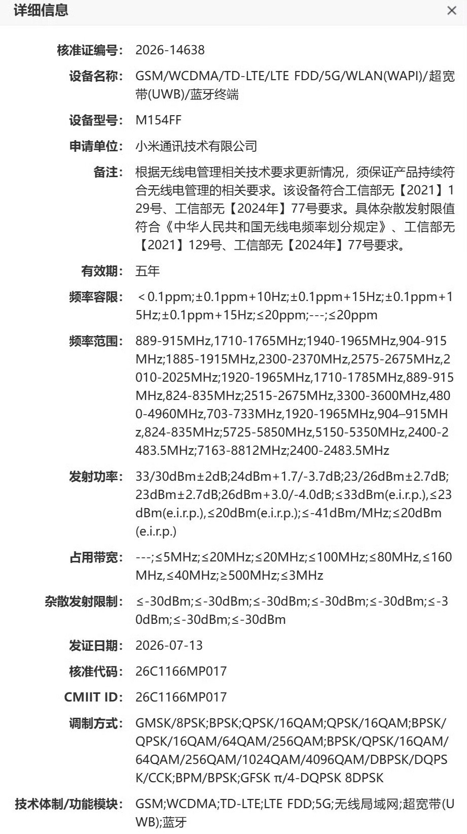 曝小米18Pro通过认证小米18Pro认证过了，爆料的配置看得有点猛。小直屏、