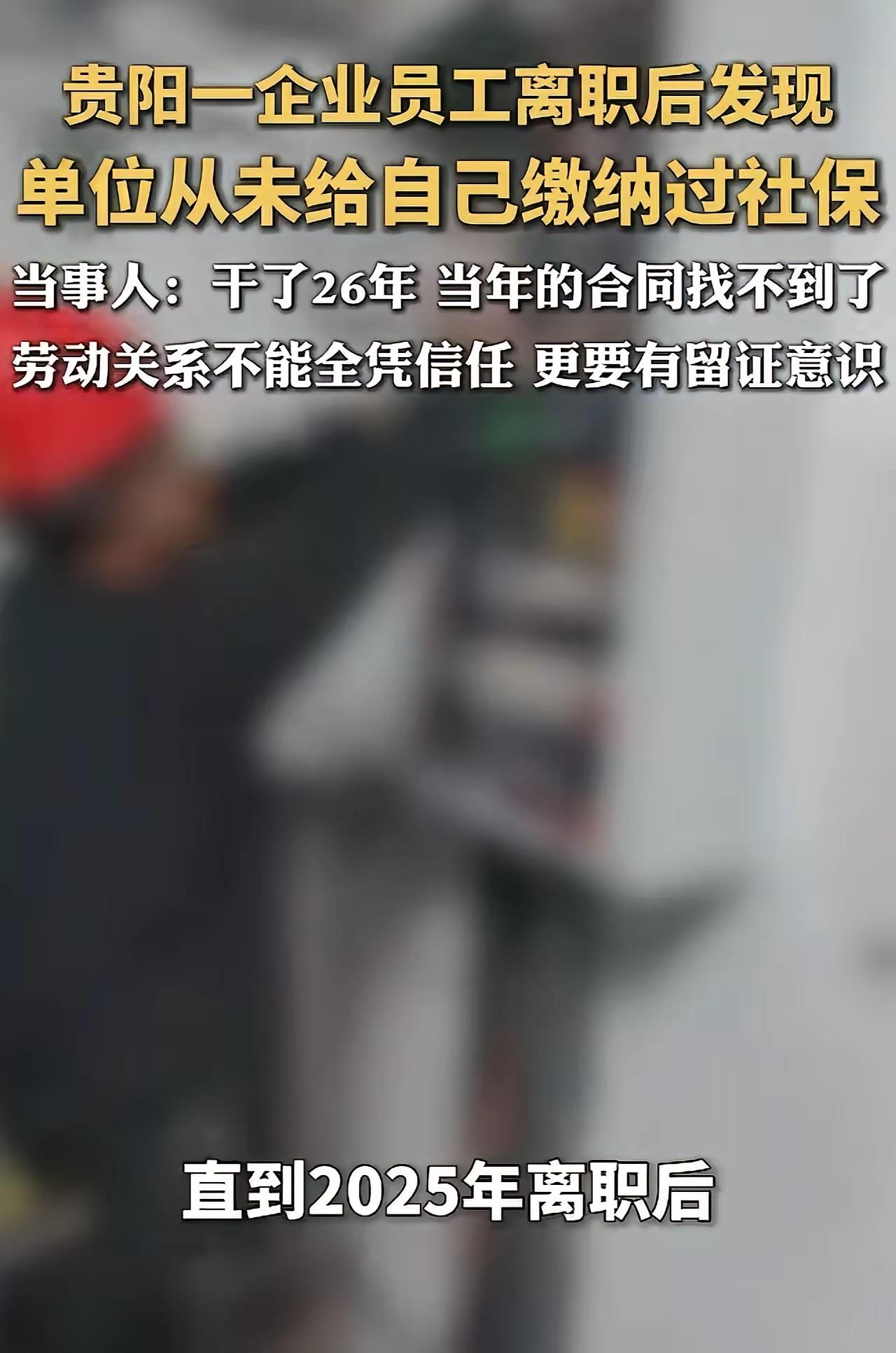 干了26年电工，离职才发现公司一分钱社保没交！周师傅哭着说：我老了怎么办？你