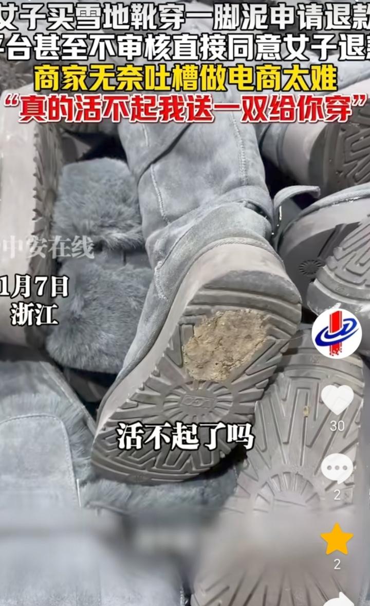 “活不起了”！浙江，一商家吐槽，女子买雪地靴穿了一脚的泥，然后申请退款，商家看到