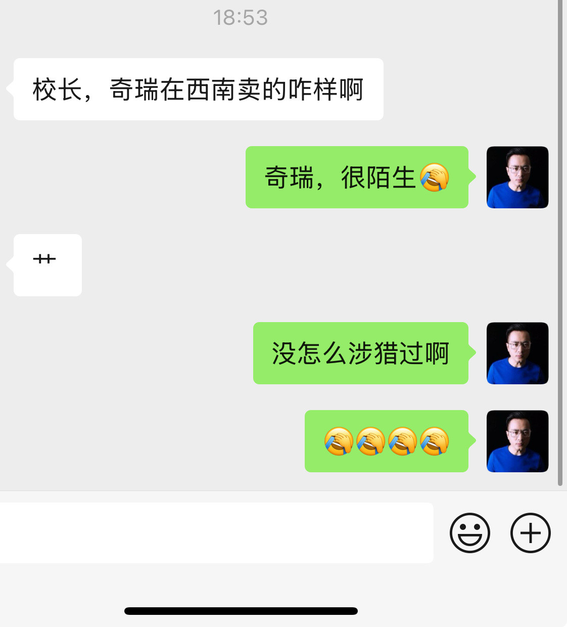 兄弟问我奇瑞在西南卖的怎么样……是真把我问住了[捂脸哭]​​​