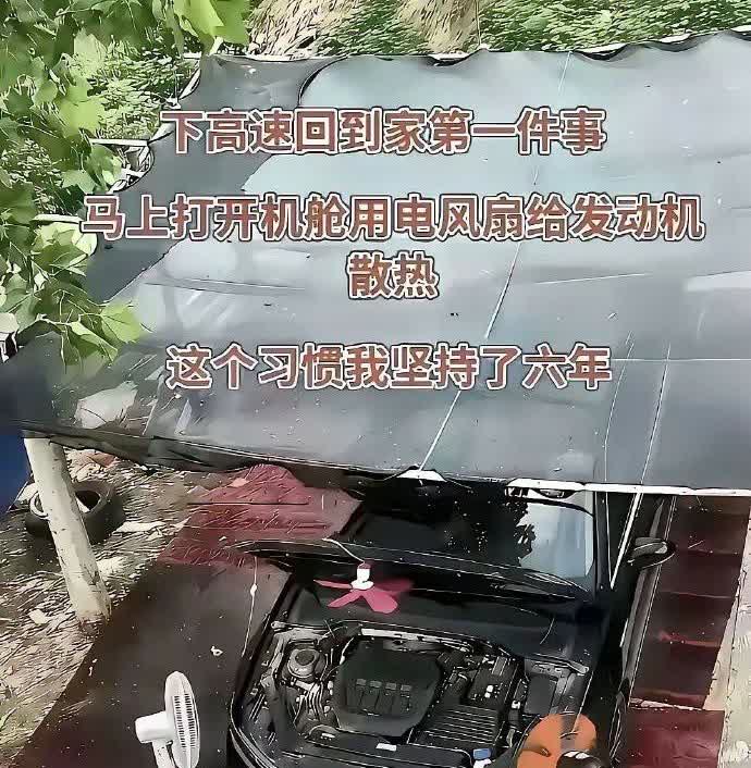 网友:这习惯坚持6年了，车子到现在一个螺丝都没动过，你们说牛不牛？