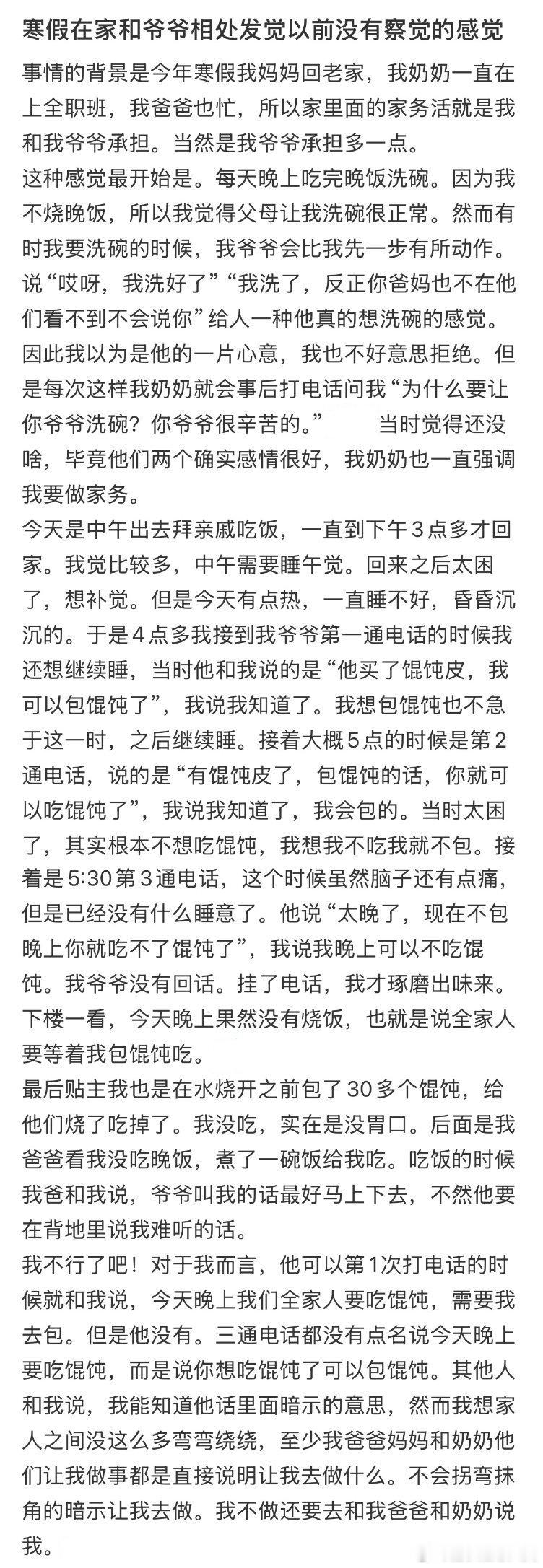 寒假在家和爷爷相处发觉以前没有察觉的感觉