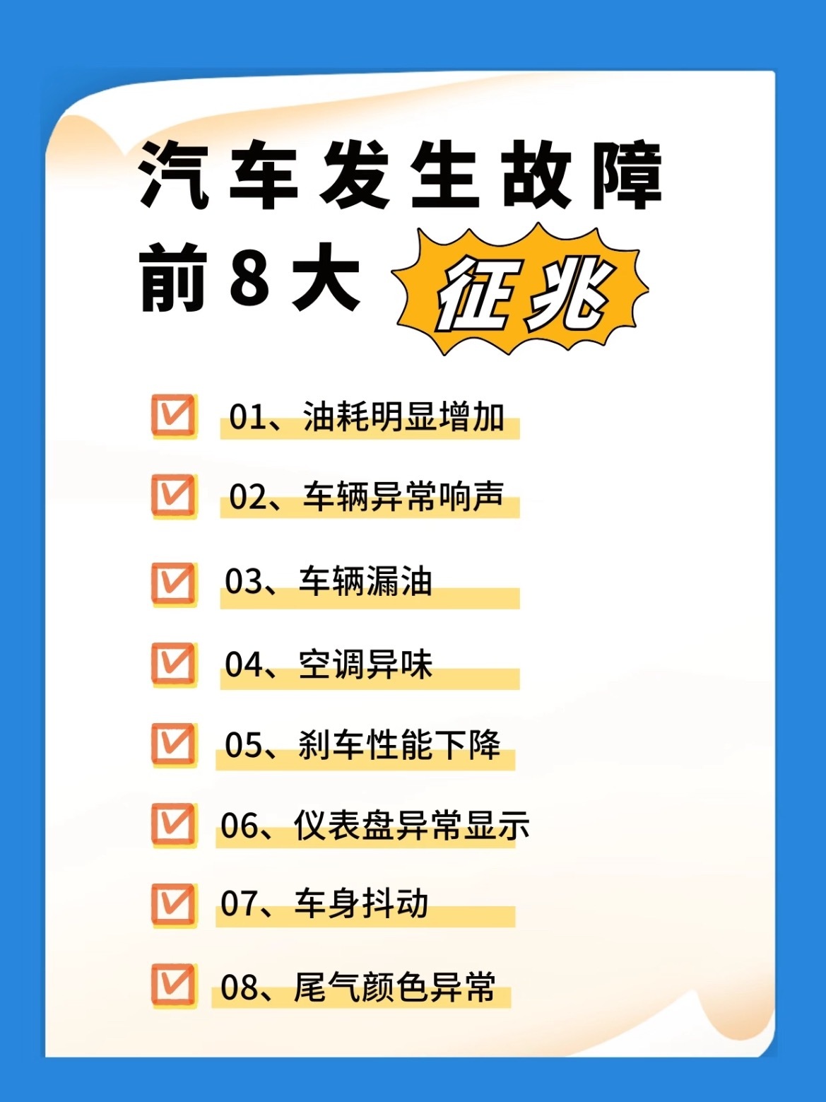 🚨汽车小异常，但是大预兆汽车发生故障前8大征兆，你知道几个？快快收藏，紧急时刻