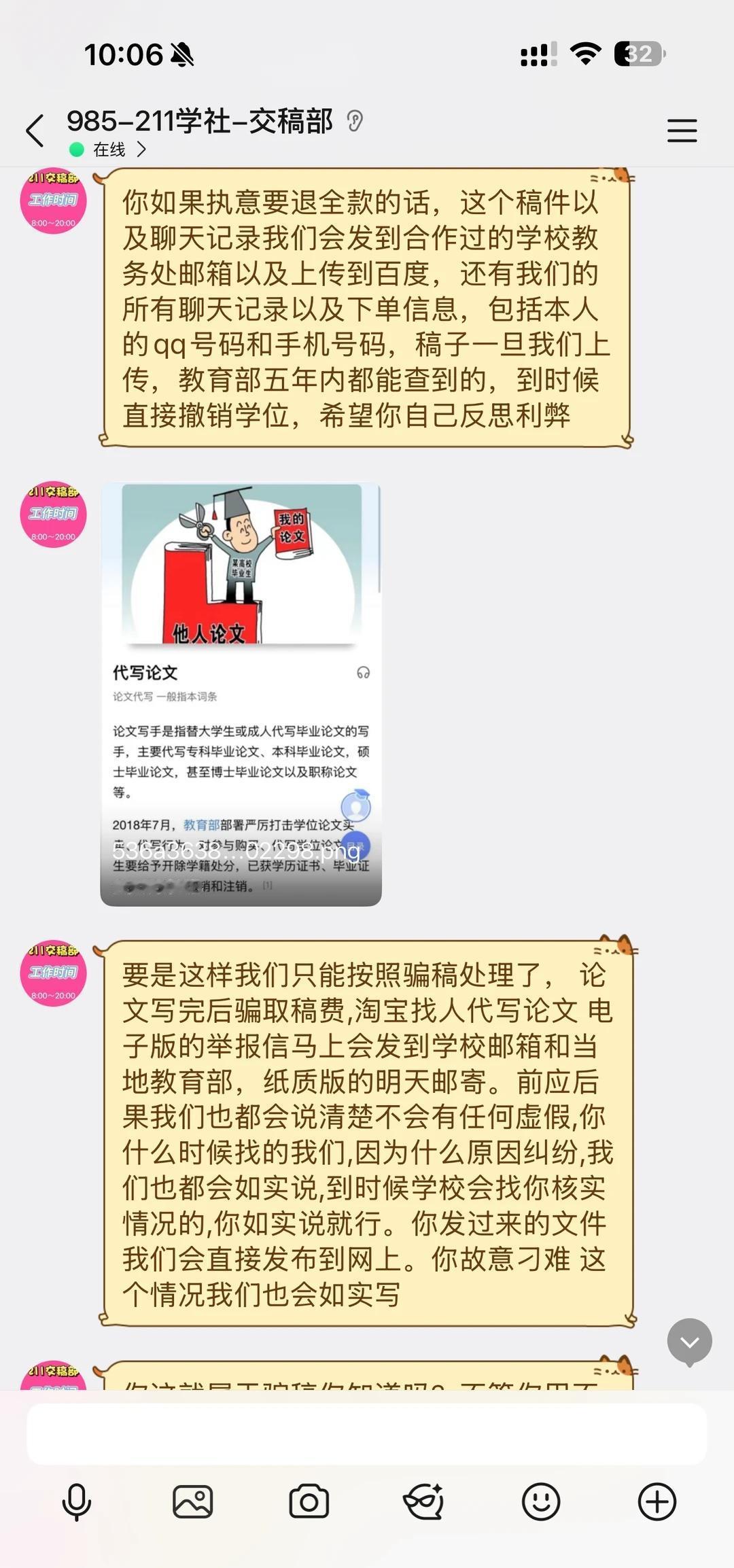 代写避雷‼️现在就是还没退款各种威胁想问问大家该怎么办啊[哭哭]骗子无处不