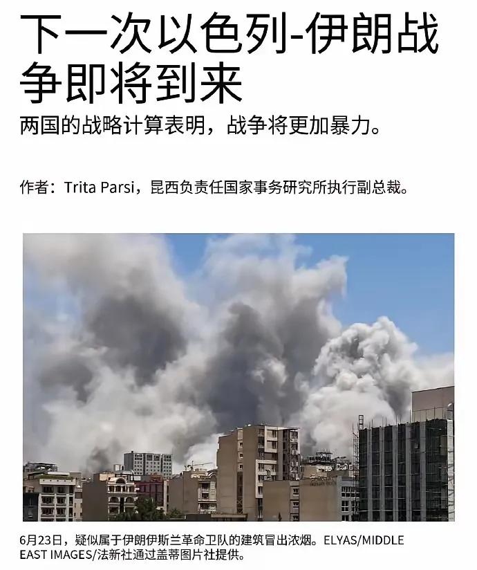 英国《金融时代》：以色列即将对伊朗动手。英国媒体《金融时报》发文警告称，以色列